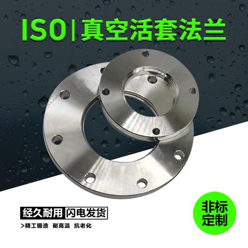 ISO-F真空固定活套法兰304不锈钢内焊盲板ISO/63/80/100/160/200
