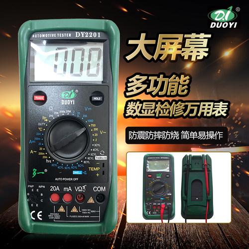 汽车万用表 多一检修数字万用表系列DY2201修车 汽修DY2201C维修A