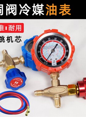 冰箱空调R22R410aR32加氟油表冷媒雪种表加液压力表带管加氟套装