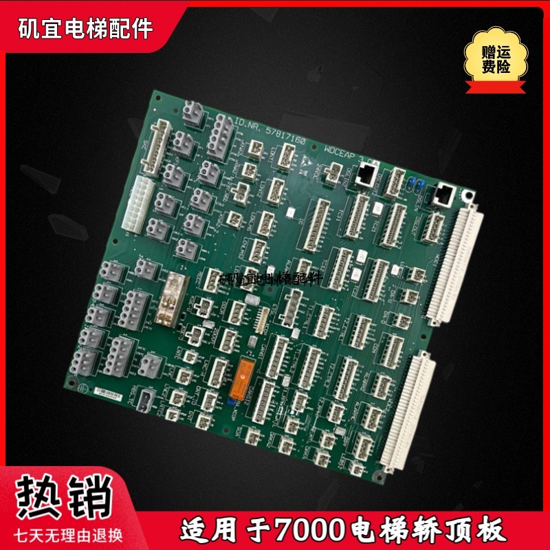 适用迅达电梯轿顶板WDCEAP IDNR 57817160 原装7000电梯全新现货
