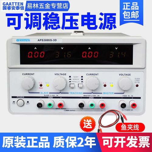 国睿安泰信APS3005S-3D双路直流稳压电源可调3005D手机维修3003S