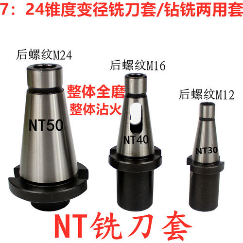 NT30NT40NT50莫氏锥柄钻头铣刀套刀柄7:24中间套2/3/4/5号变径套