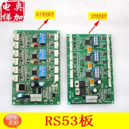 OTIS西子奥的斯电梯通讯板指令板RS53板 XBA610AK2/OMA4351AEN