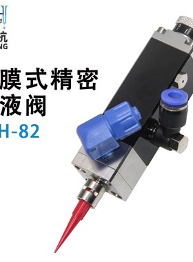 QLH-82精密点胶阀隔膜式单液阀单组份胶水点胶机隔膜阀气动带微调