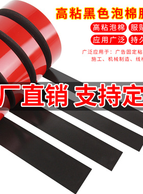 PE红膜黑色双面胶强力海绵高粘度泡沫泡棉厚双面胶带铭牌粘贴铝板