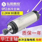 华江动力头雕刻机主轴电机2.2kw4轴承 高速水冷主轴ER20夹头配件