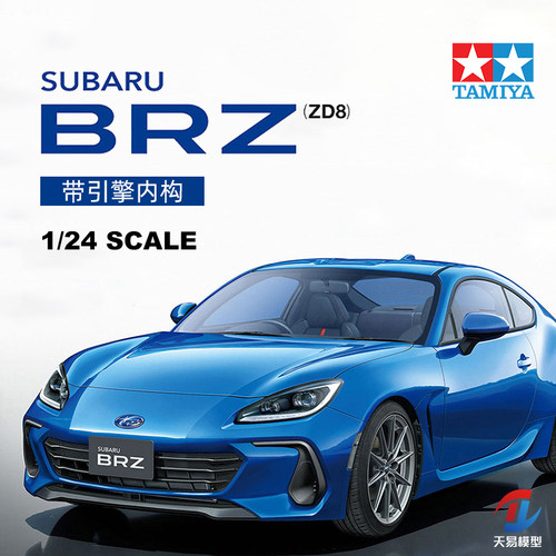 天易模型 田宫拼装汽车 24362 斯巴鲁BRZ (ZD8) 带引擎内构 1/24