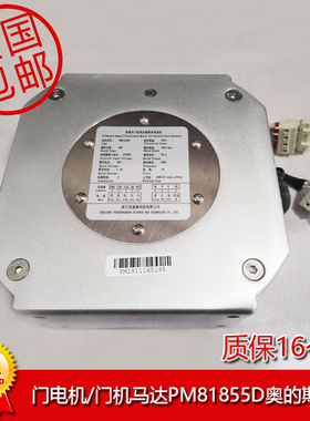 PM81855D奥的斯专用DO3000门机马达门电机 PM61842D永磁同步81842