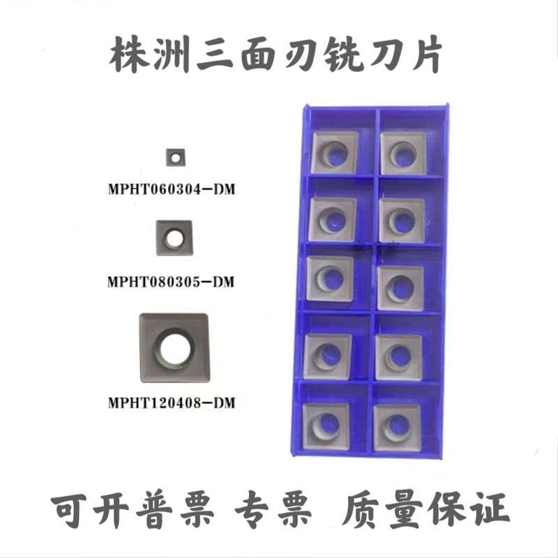 株洲数控三面刃铣刀片MPHT060304 MPHT080305 MPHT120408铝用钢件