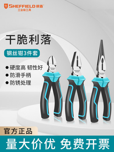 钢盾老虎钳子钢丝钳电工专用工具大全万用多功能斜口尖嘴钳工业级