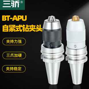 钻夹头刀柄自锁自动一体连体APU13 50自紧式 APU16钻夹头 BT30