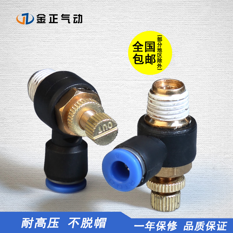 SL气动接头节流阀 调速阀SL4-01/SL6-02/SL8-02/SL10-03/SL12-04