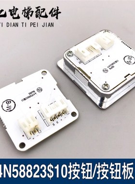 电梯配件/电梯按钮/电梯外呼内呼按钮/A4N58823/A4J58822/按钮板
