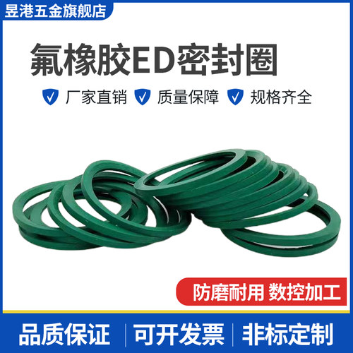 氟橡胶ED密封圈垫片组合密封垫圈管接头堵头ED耐高温定做M20*1.5