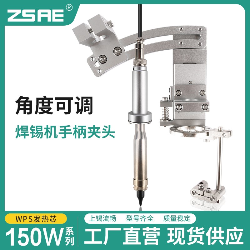 自动焊锡机WSP150W温控器手柄夹具200W一体发热芯出锡管夹头套装