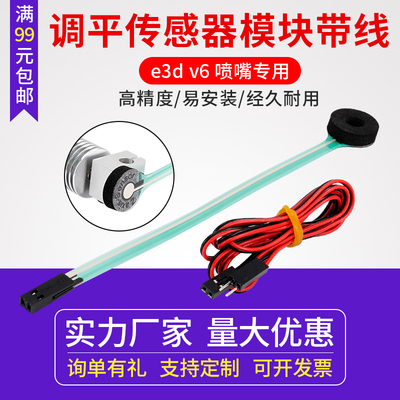 3D打印机配件自动调平模块E3D V6喷嘴压力传感器  三角洲BLtouch