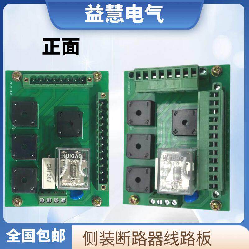 侧装高压真空断路器PCB印刷线路板电路板控制线路主板三工位