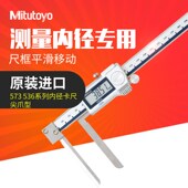 646 日本三丰刀刃内凹槽型内径卡尺 573 642电子内沟槽游标卡尺