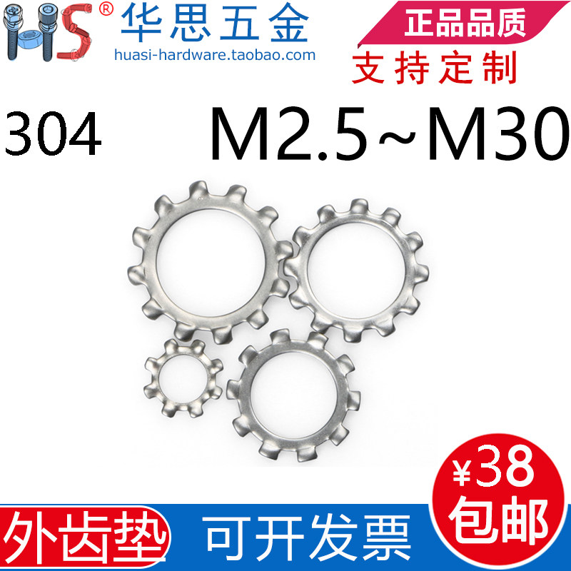 304不锈钢外齿防滑垫圈DIN6797A多齿介子GB862.1锁紧垫片M2.53M20,玩具/童车/益智/积木/模型,毛绒/玩偶/公仔/布艺类玩具,淘宝优惠券,粉丝福利购,淘宝优惠卷