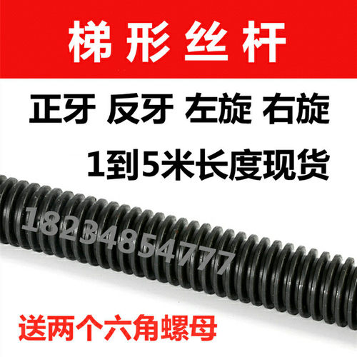 梯形丝杆螺母 梯形螺杆 粗牙丝杠 Tr16 20 25 28 30 32 36t型丝杆