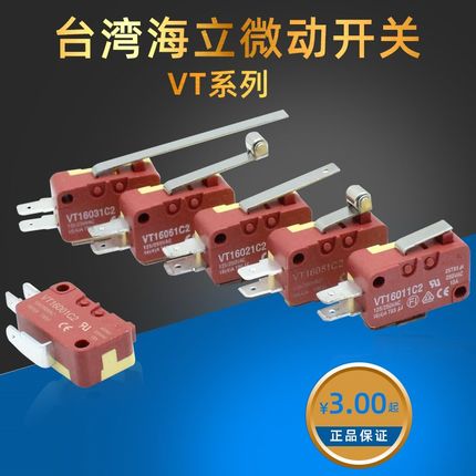 台湾海立HIGHLY限位微动复位开关VT16001/011/021/031/051/061C2
