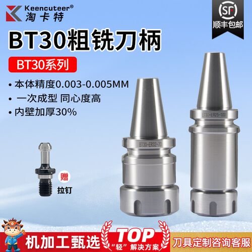 数控加工中心铣刀柄CNC机床ER夹头BT30ER16/20/25/32粗铣数控刀柄
