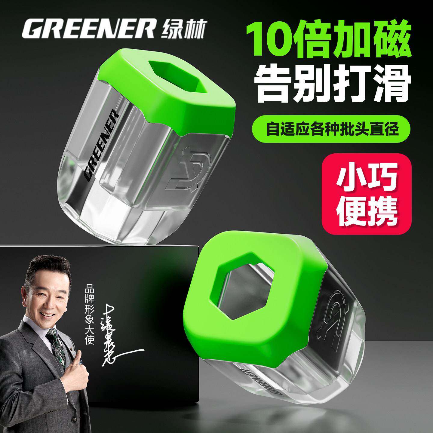 绿林强磁圈批头十字防滑强力磁铁加磁器电动螺丝刀磁性高硬度套装