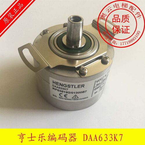 RF538192/01300B7/DAA633K7奥的斯电梯编码器亨士乐编码器K1K2/K3