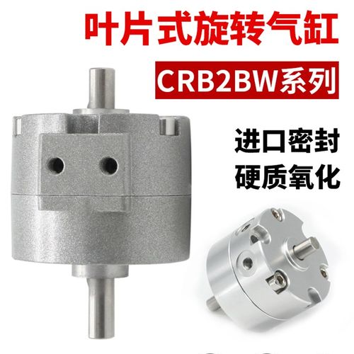 叶片式旋转气缸CRB2BW10 20 CDRB2BW15 40 CRB2BWU30-90-180SZ