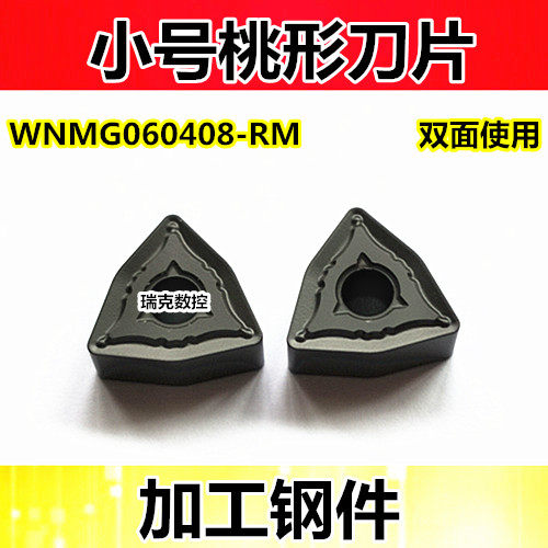 数控刀片 车床外圆WNMG060408RM小桃形车刀片 内孔刀头 钢件专用