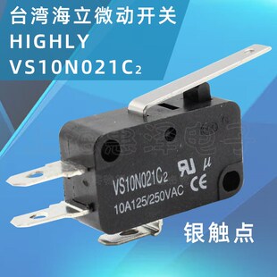 进口海立HIGHLY行程限位微动开关自复位开关VS10N021C2中平柄10A