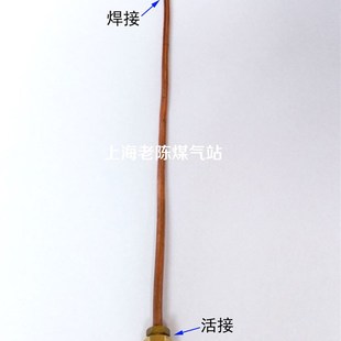 猛火炉引火管点火管M8X1内丝 猛火灶引火点火铜棒