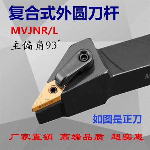 93度数控刀杆外圆MVJNR2020K16/MVJNR2525M16/MVJNL2020K16机夹刀