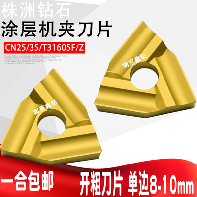 合金涂层机夹刀片CN25/CN35/T31605F/T31605FZ普通机夹刀开粗