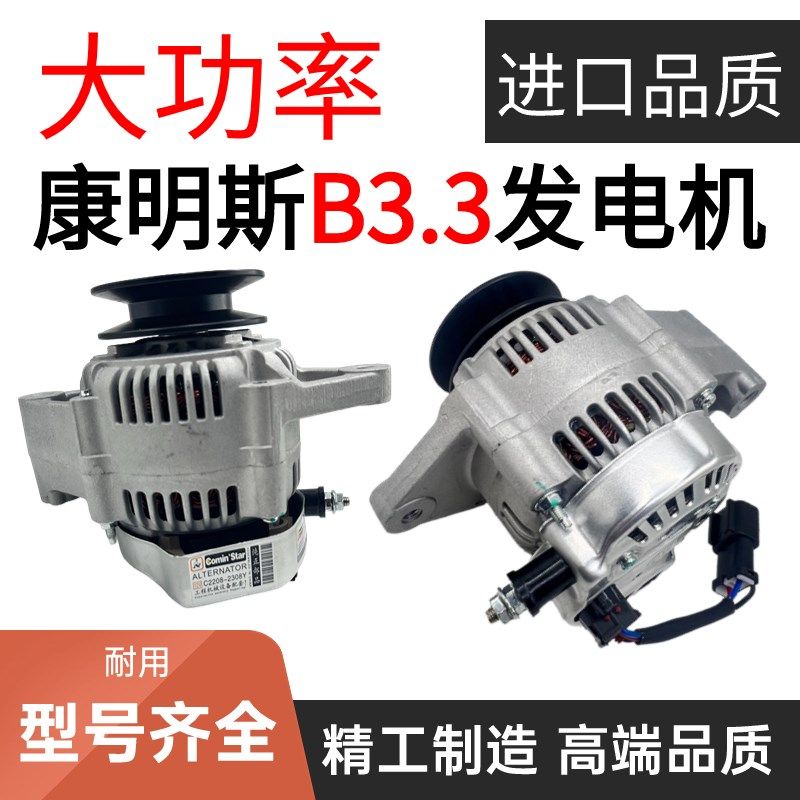 康明斯B3.3发电机挖机柳工907C 908C 908D 徐工80雷沃60 80发电机