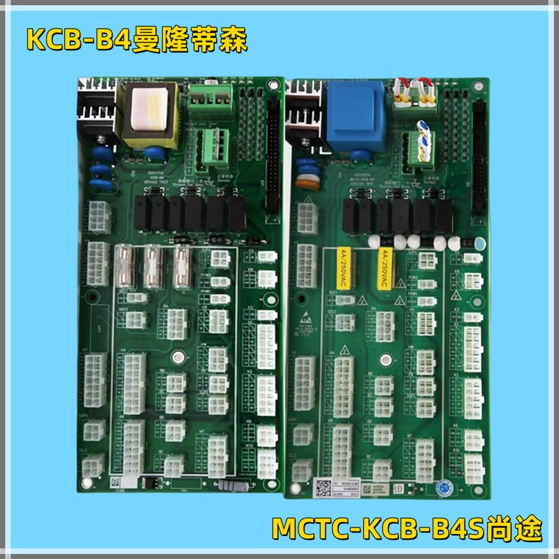 适用于蒂森尚途曼隆蒂森MCTC-KCB-B4接线板控制柜电梯接口板配件