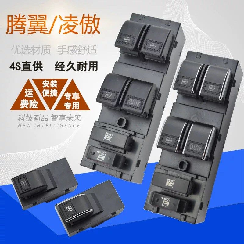 适配长城凌傲/腾翼C20/C30玻璃升降器开关车窗玻璃控制按钮总成
