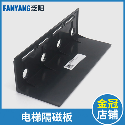 电梯隔磁板L型平层感应器隔光板黑色塑料胶板隔磁片适用日立配件
