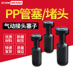 PP气动接头管塞 快插直通堵头 气管接头塞子4/6/8/10/12/16MM
