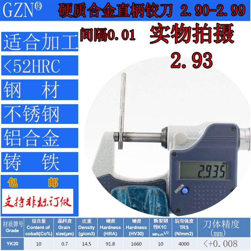 GZN钨钢铰刀合金铰刀2.90 2.91 2.92 2.93 2.94 2.95 2.96--2.99