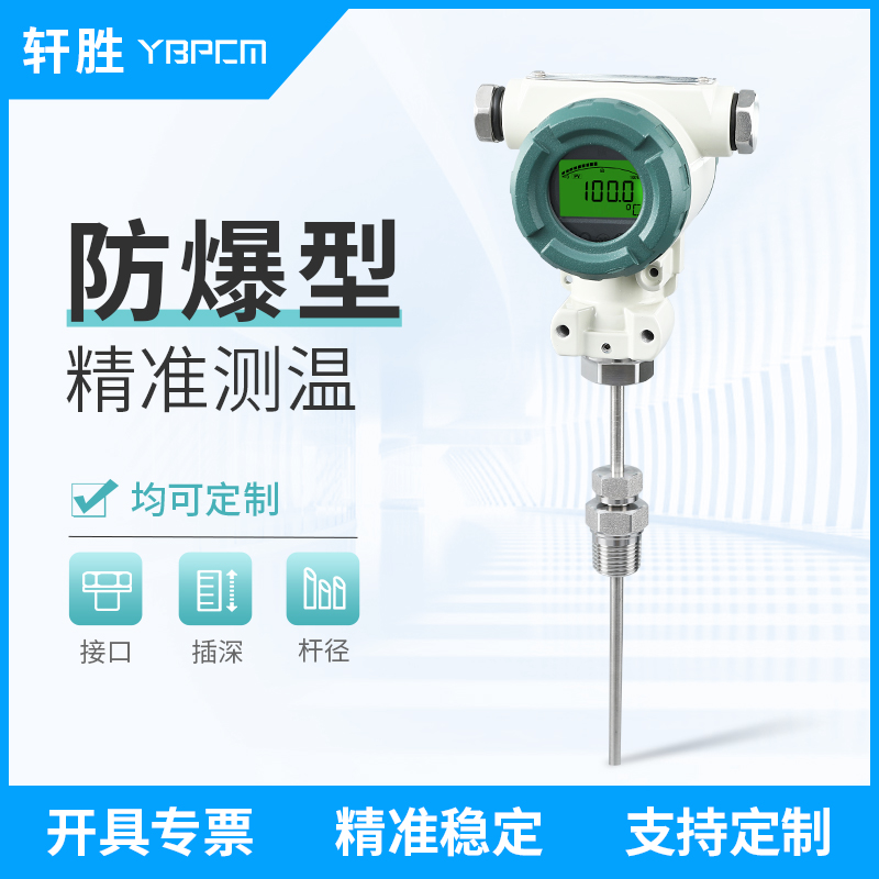 PCT401KT 卡套接头插深可调节 数显隔爆型防爆温度变送器传感器