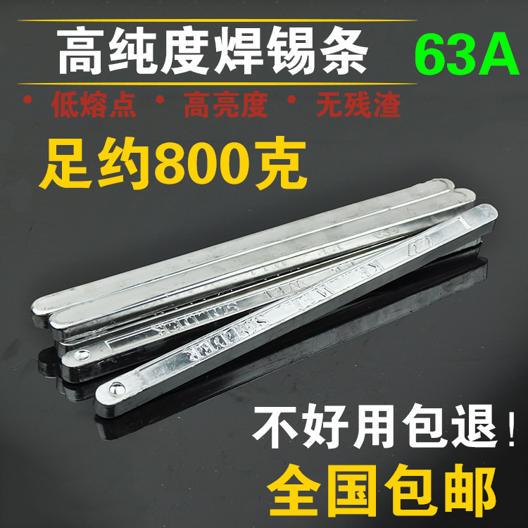 超云南焊锡条63A 进口锡锭 熔锡条 焊锡丝 浸锡炉 低熔点 无残渣