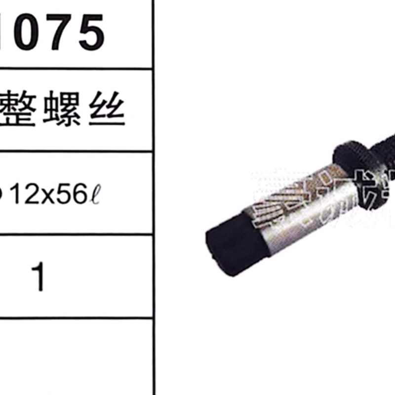 自动车床五金配件 名阳机1075调整螺丝