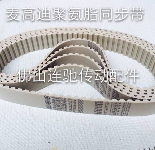 AT10 800意大利麦高迪同步带 聚氨酯双面齿进口无缝环形工业皮带