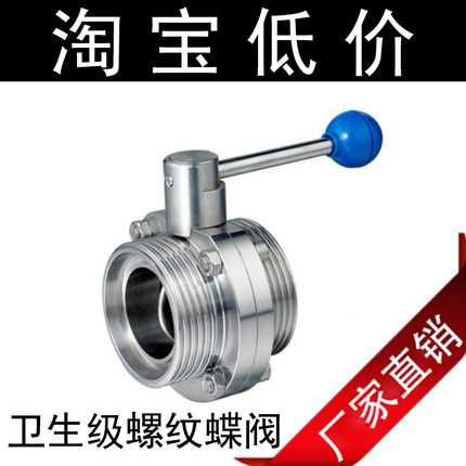 304-SMS卫生螺纹蝶阀 ISO手动螺纹蝶阀 食品级螺纹式蝶阀 外螺纹