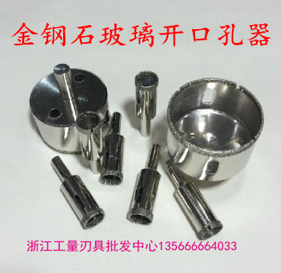 玻璃开孔器 瓷砖玻璃钻头 佛珠打磨工具修正器钻孔修圆器60-120mm