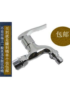 特价活动包邮  洗衣机龙头全铜瓷阀芯水嘴入墙式拖把池快开水龙头