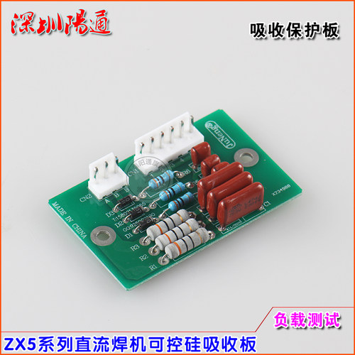 ZX5/ZD5晶闸管直流焊机埋弧焊吸收保护板可控硅浪涌吸收板通用型