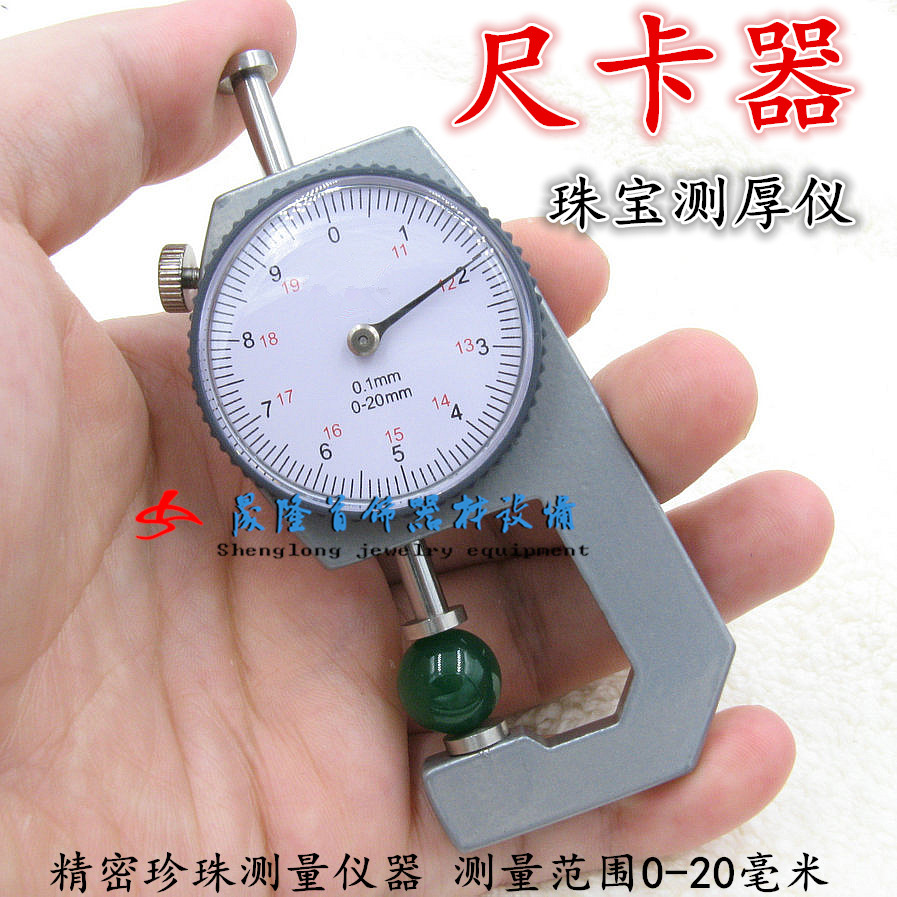 珍珠测量仪器 珠宝测厚仪 尺卡器游标卡尺 0-20mm平头 测圆珠直径