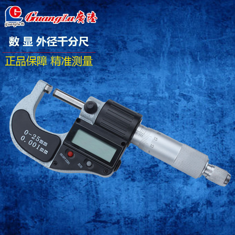 正品广陆数显外径千分尺0-25-50-75-100-125-150-175-200MM